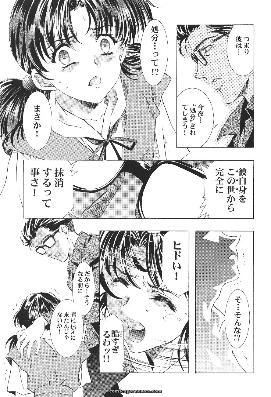 Ayanami Club Ichi (C64 Henreikai Evangelion) - Page 21