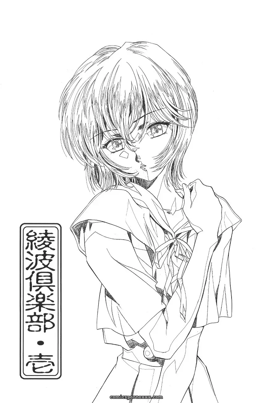 Ayanami Club Ichi (C64 Henreikai Evangelion) - Page 5