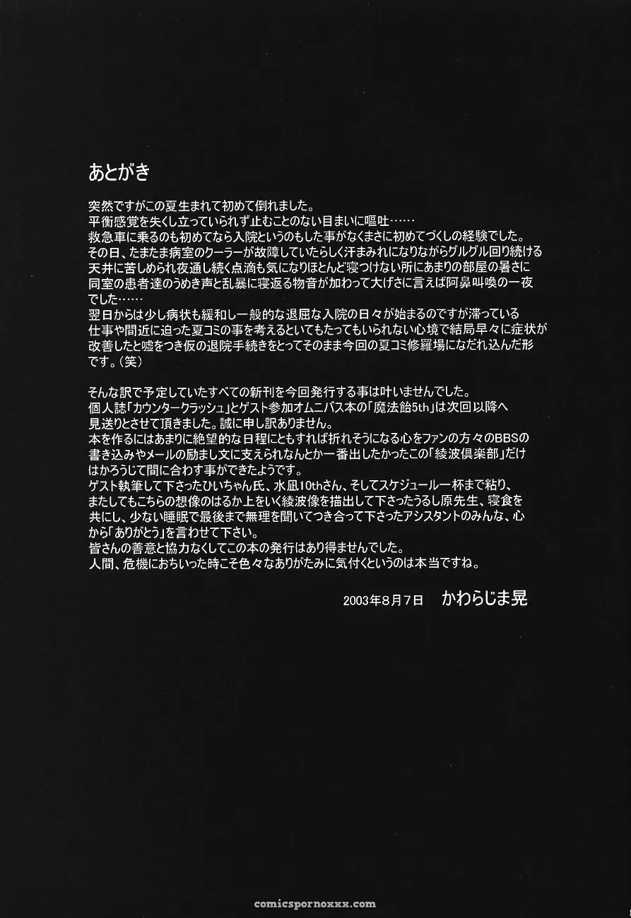 Ayanami Club Ichi (C64 Henreikai Evangelion) - Page 87