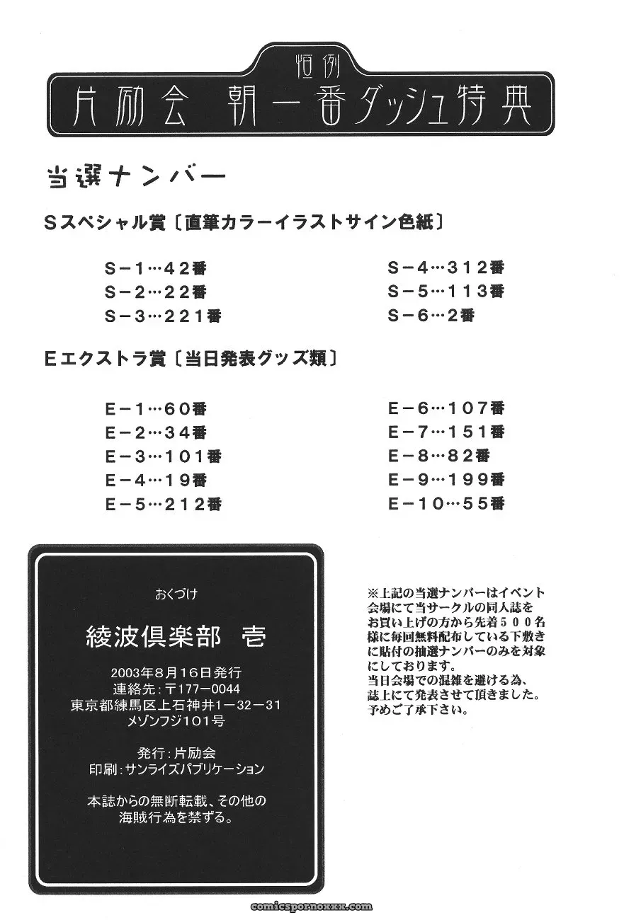 Ayanami Club Ichi (C64 Henreikai Evangelion) - Page 90