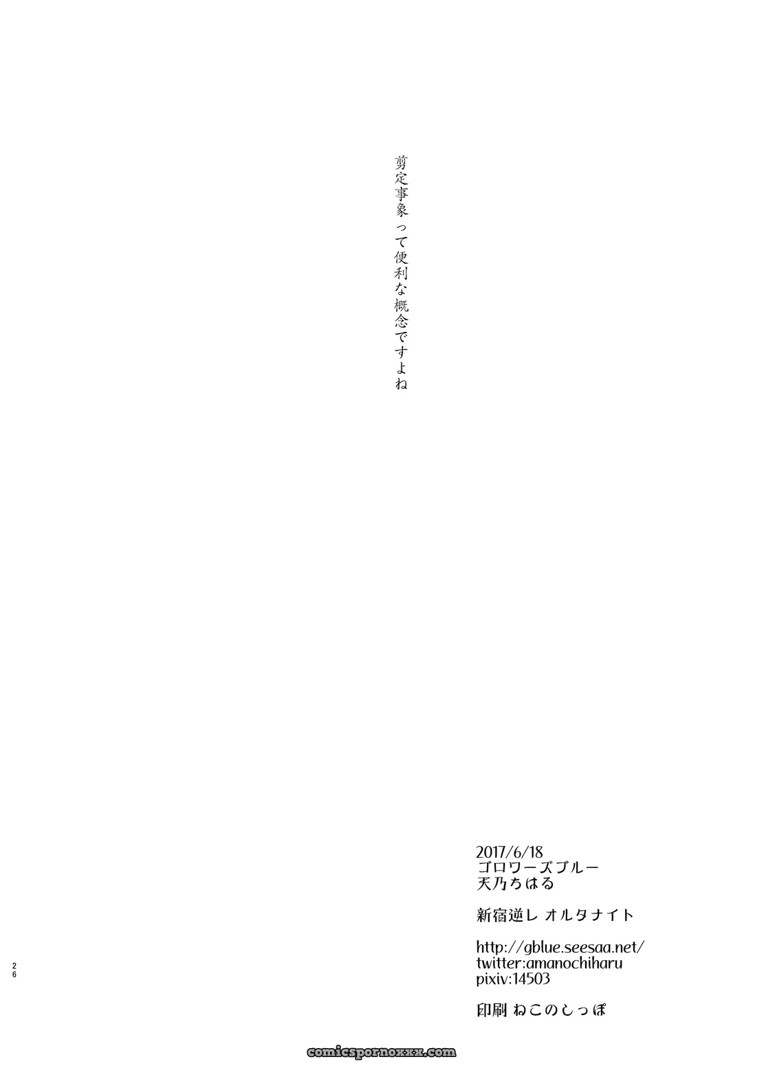 Shinjuku Gyakure Alter Knight (Fate Grand Order Porn) - Page 25