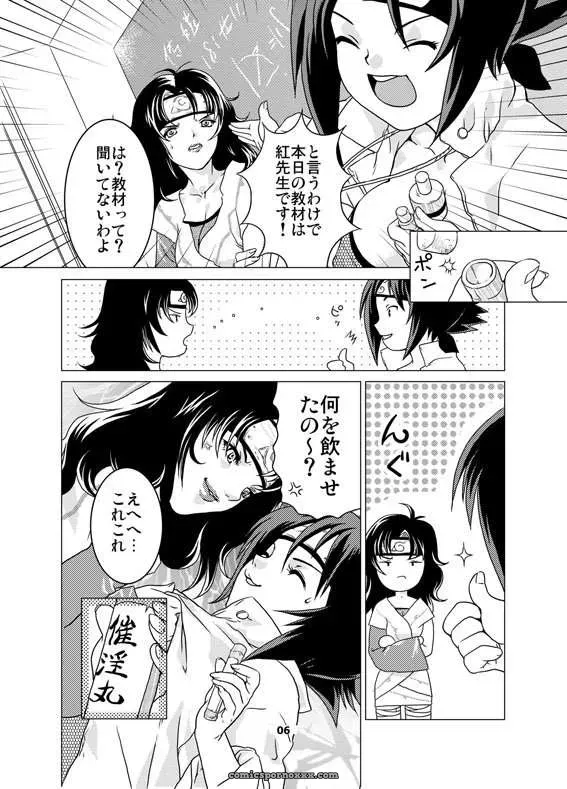 Nekomata Naomi Sakura-An C64 Doujin – Naruto - Page 5