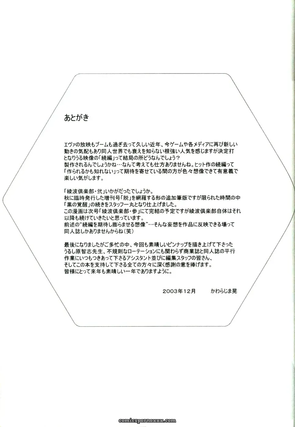 Ayanami Club 2 (Evangelion) – HENREIKAI Doujinshi - Page 69