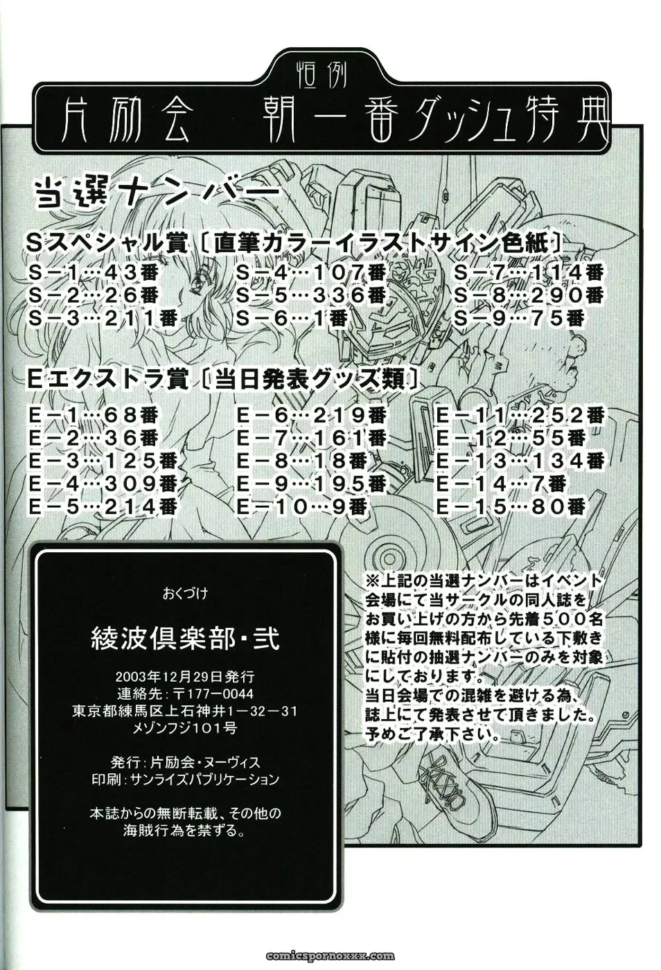Ayanami Club 2 (Evangelion) – HENREIKAI Doujinshi - Page 72