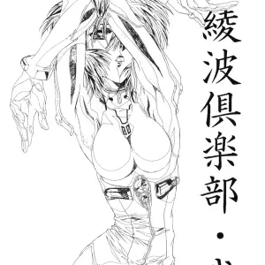 Ayanami Club 2 (Evangelion) - HENREIKAI Doujinshi - Page 5