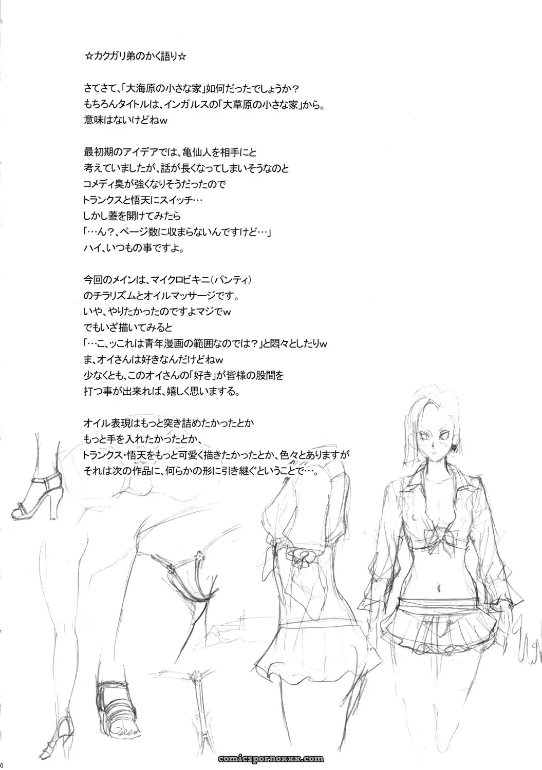 Nippon Ageruyo - Page 29