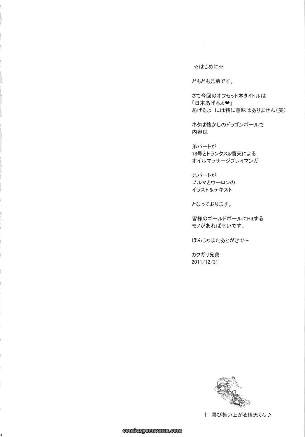 Nippon Ageruyo - Page 3