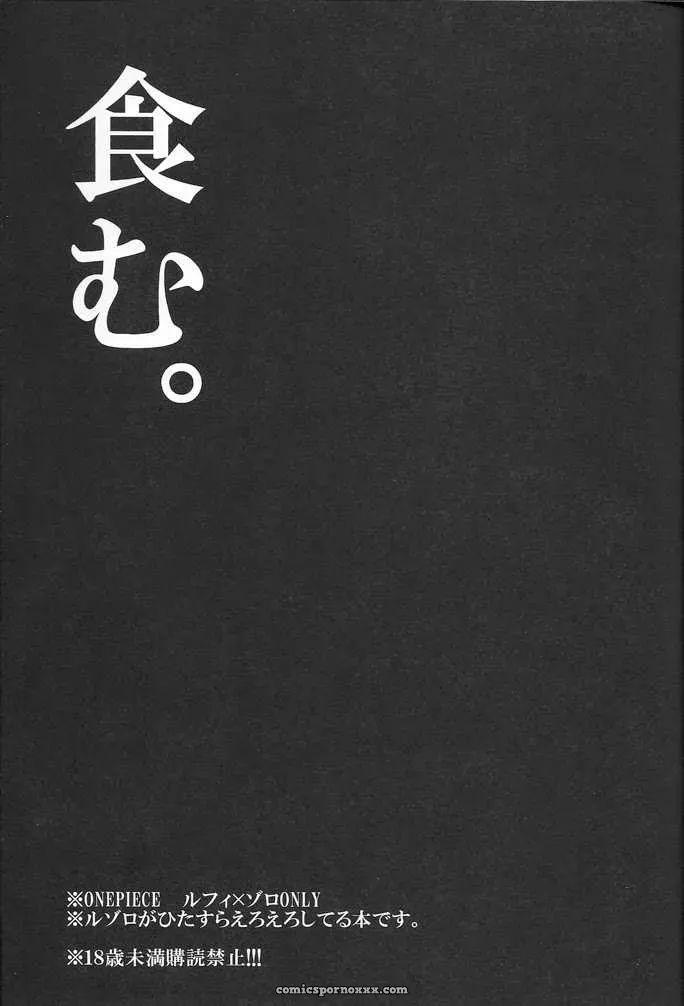 Hamu (One Piece Gay) - Page 3