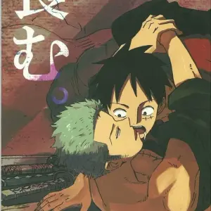 Hamu (One Piece Gay) - Page 1