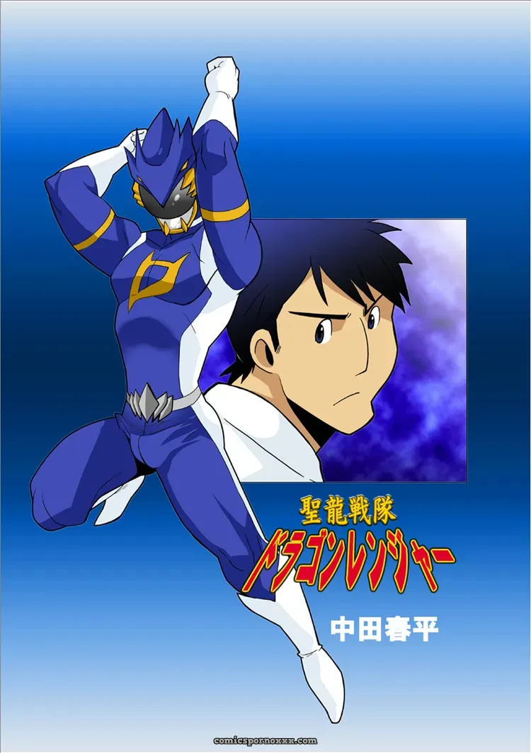 Dragon Ranger Blue #1 (Shunpei Nakata) - Page 1