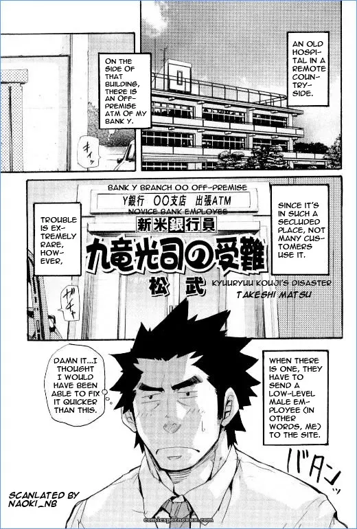 Novice Banker The Adversities Of Kuryuu Kouji 1: Kyuuryuu Kouji’S Disaster - Page 1