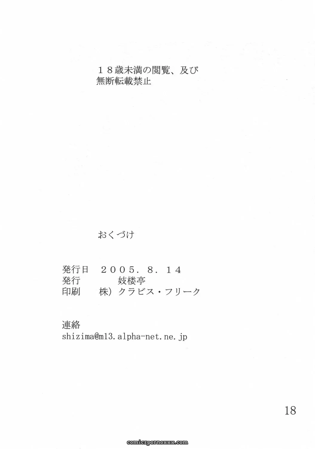 Giroutei Nu (Naruto) Fanart by Shijima Yukio (C68) - Page 17