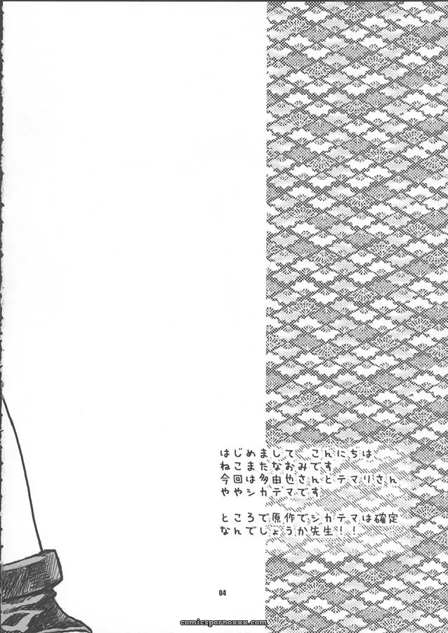 Nekomata Naomi (Naruto) – Nakisuna no Yoru (C68) - Page 4