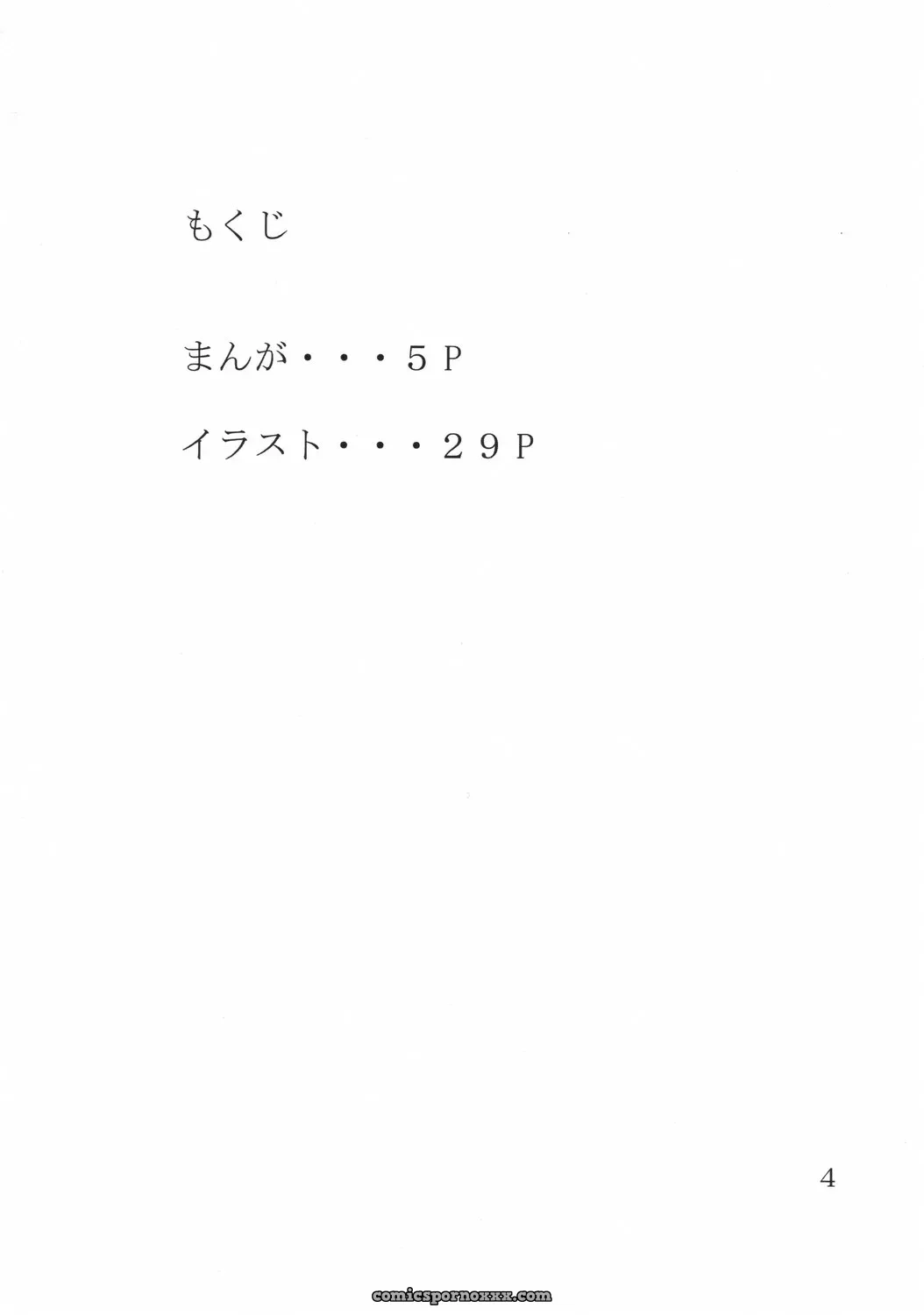 Giroutei Ru no Kan (Naruto) – C69 Shijima Yukio Doujinshi - Page 3