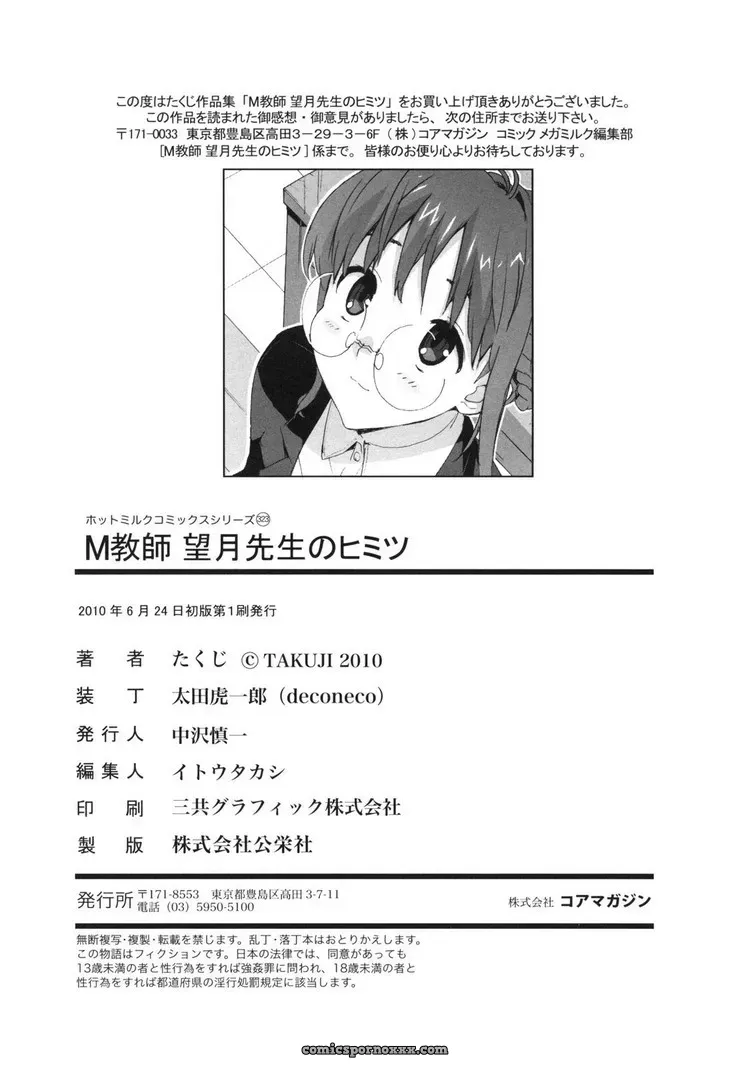 The Secret Of The Master - Page 196