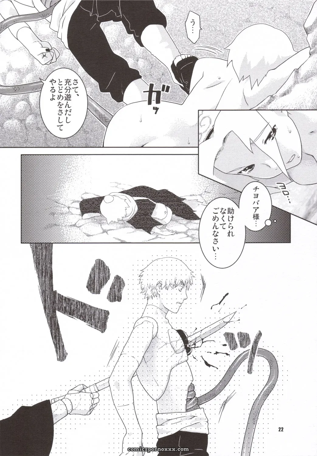 Nekomataya Naomi (Naruto) – Shidare Zakura (C69) - Page 21