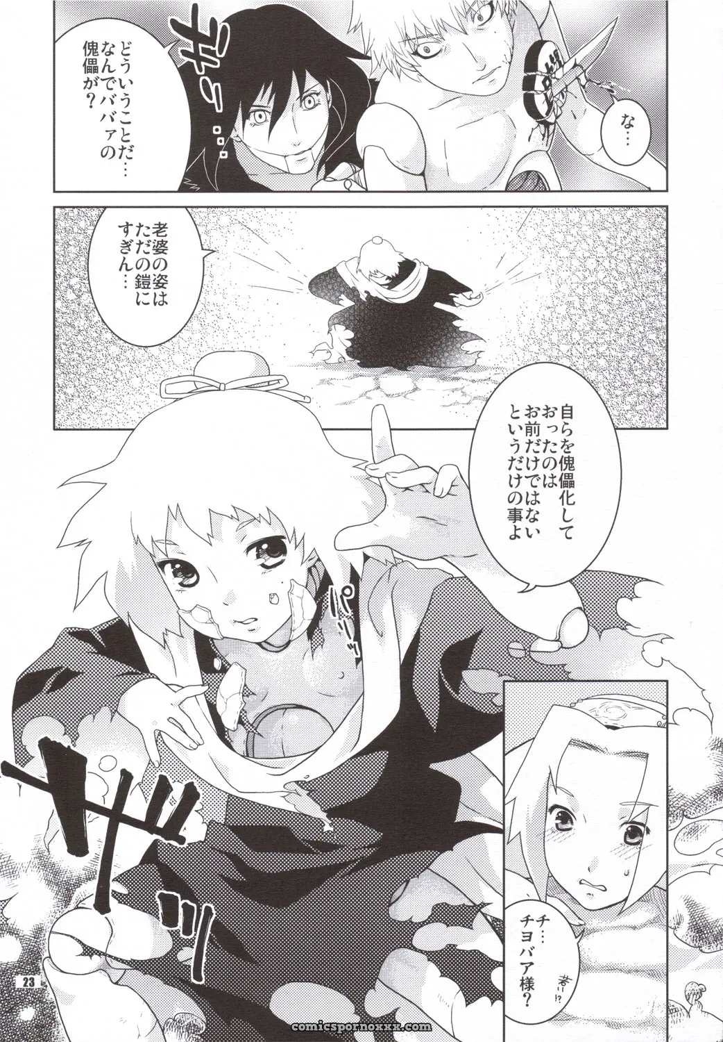 Nekomataya Naomi (Naruto) – Shidare Zakura (C69) - Page 22
