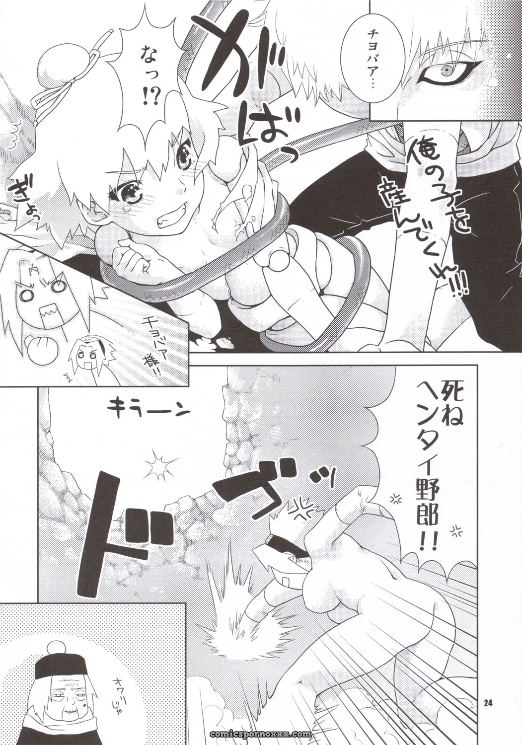 Nekomataya Naomi (Naruto) – Shidare Zakura (C69) - Page 23