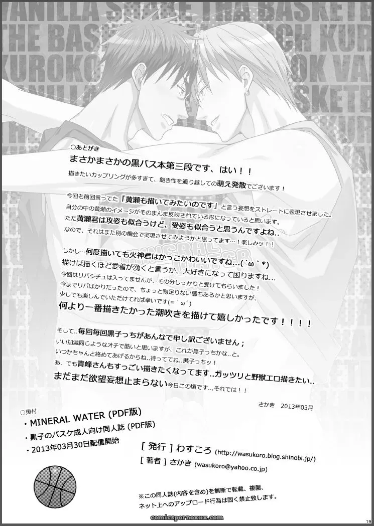 Kuroko No Basuke: Mineral Water - Page 18