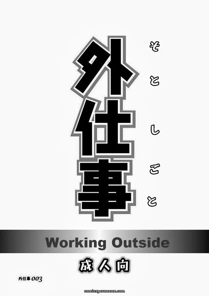 Takase Tsukasa – Youthful Days: Working Outside - Page 1