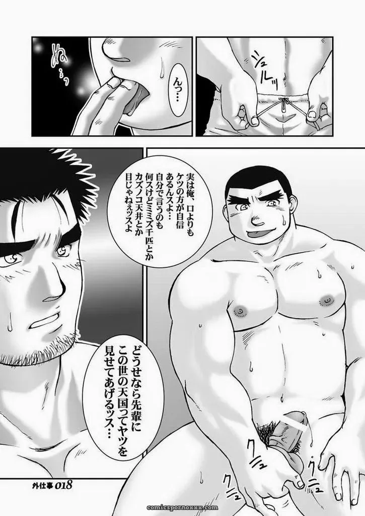 Takase Tsukasa – Youthful Days: Working Outside - Page 14