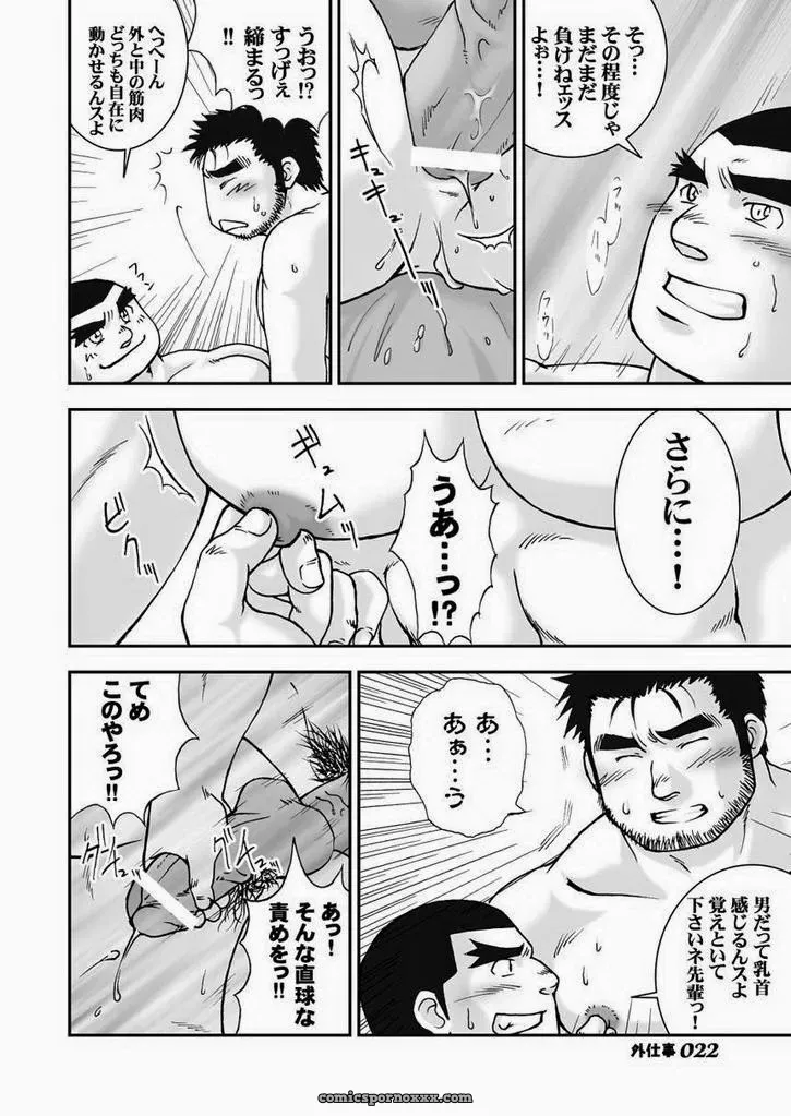 Takase Tsukasa – Youthful Days: Working Outside - Page 18