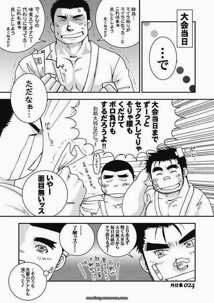 Takase Tsukasa – Youthful Days: Working Outside - Page 20