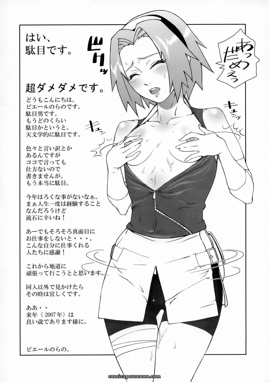 KETSU! MEGATON NinNin Naruto AMV (C70) Toluene Ittokan - Page 44