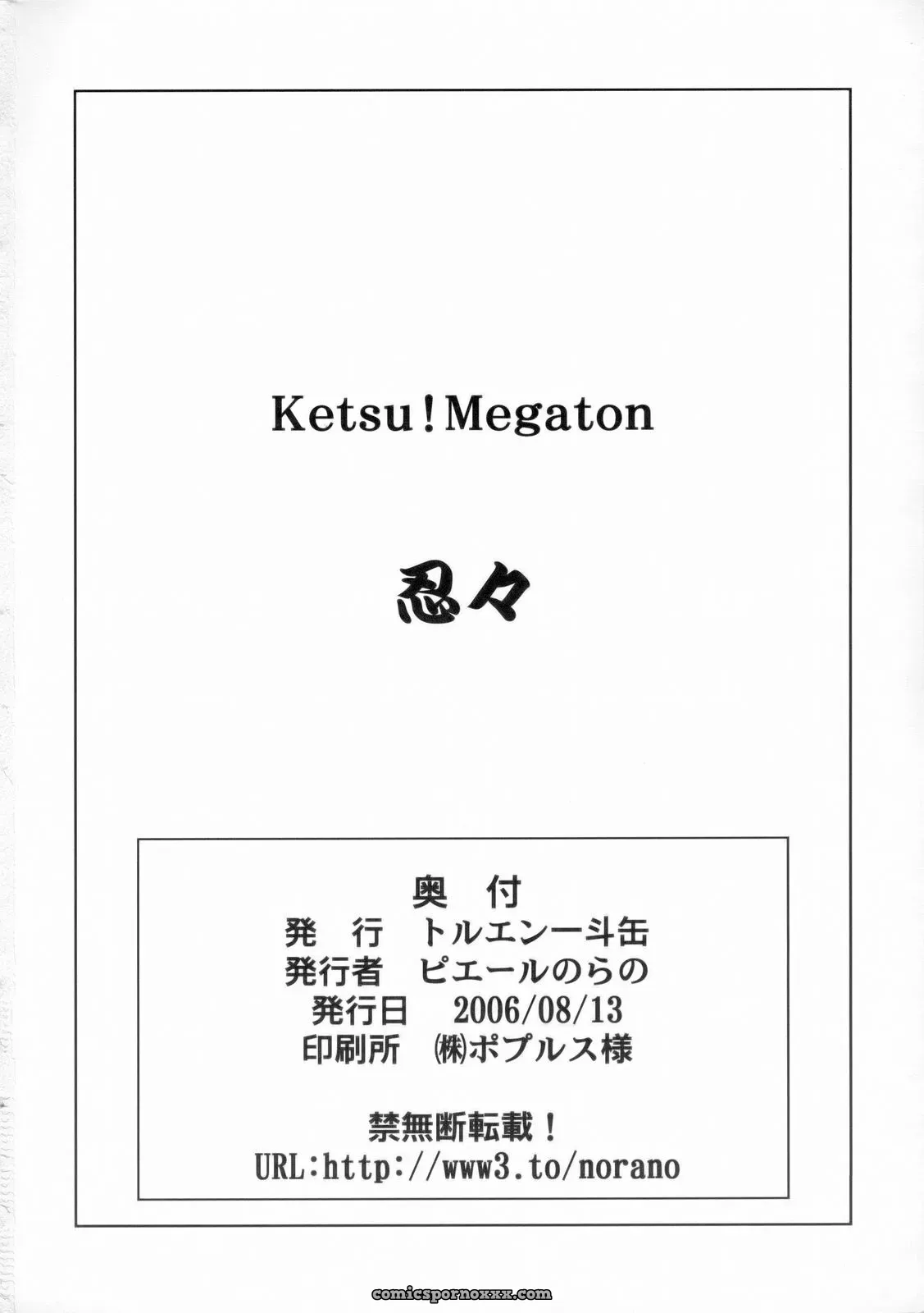 KETSU! MEGATON NinNin Naruto AMV (C70) Toluene Ittokan - Page 49