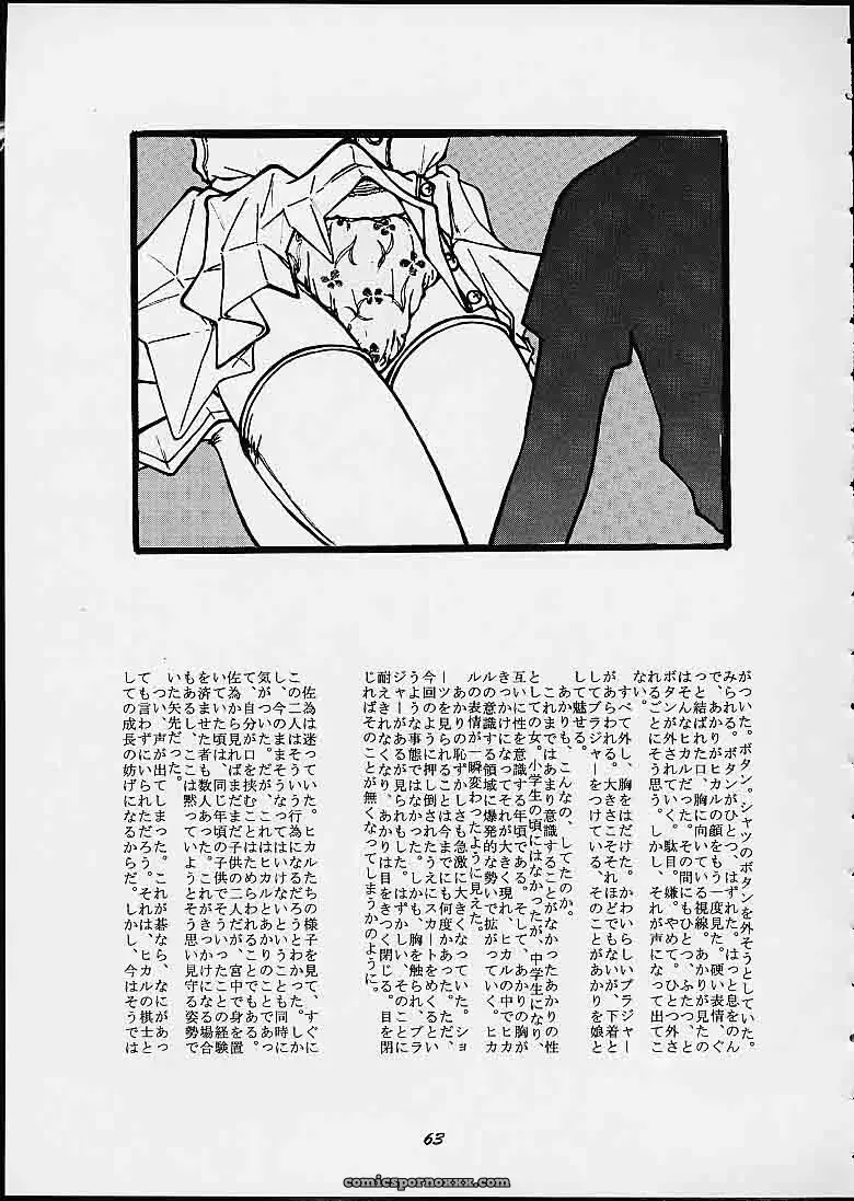 Momoiro Jump! – Mayoineko (Nakagami Takashi) Naruto & Shaman King Fanfiction - Page 44