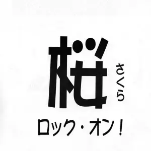 Sakura Haruno Rock On! (Naruto) - Powerful Moments - Page 3