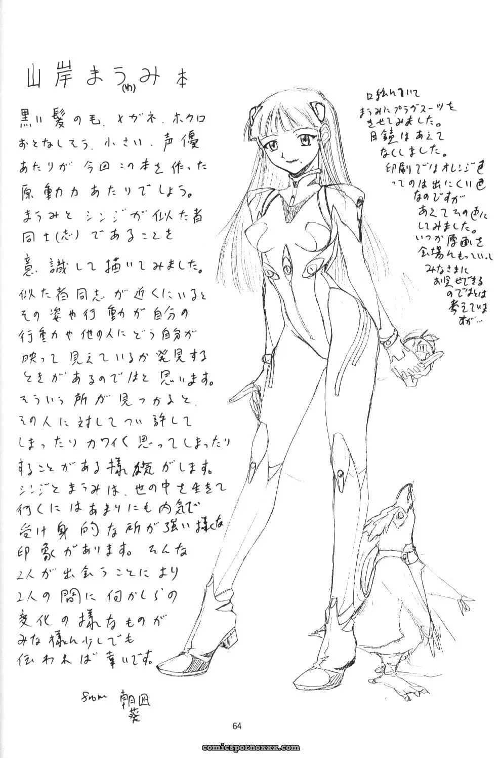 Chimatsuriya Honpo Doujinshi: Another You (Neon Genesis Evangelion) – C56 - Page 12