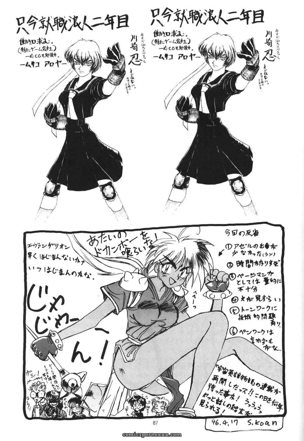 CR19 Chimatsuriya Honpo Evangelion Apocrypha Figures - Page 20