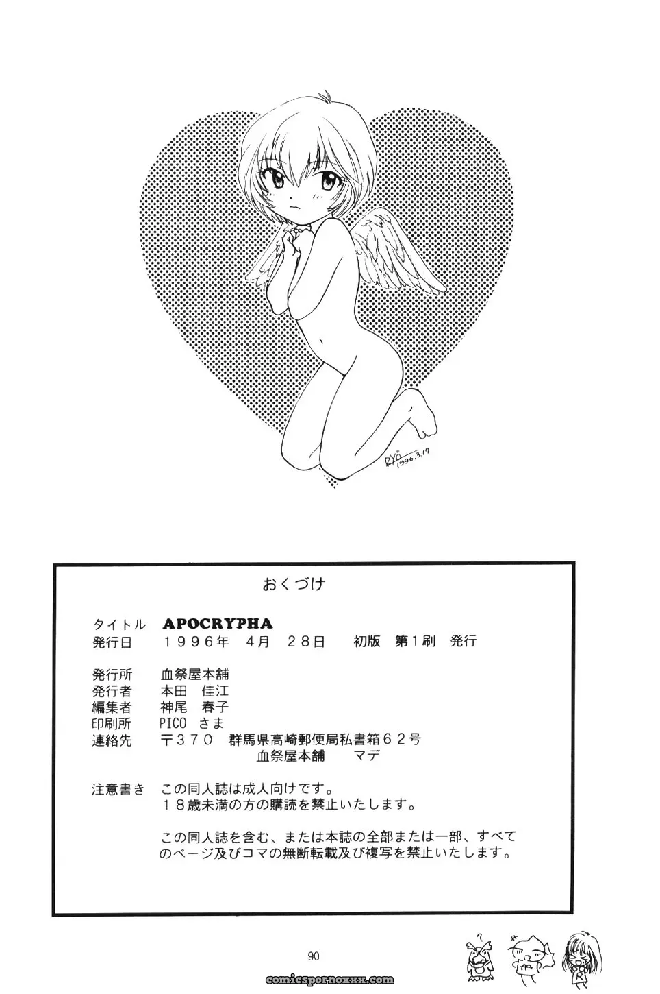 CR19 Chimatsuriya Honpo Evangelion Apocrypha Figures - Page 21