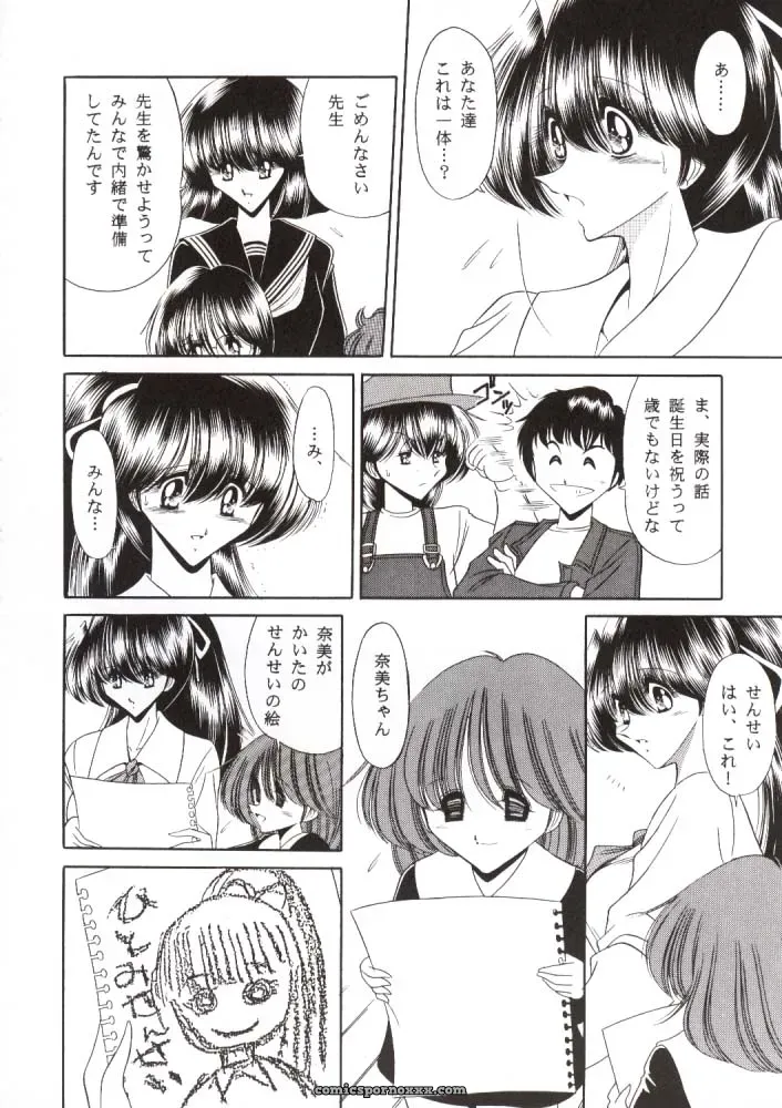 Nijuuyon no Hitomi Joukan (C56) – Circle Taihei-Tengoku (Horikawa Gorou) - Page 11