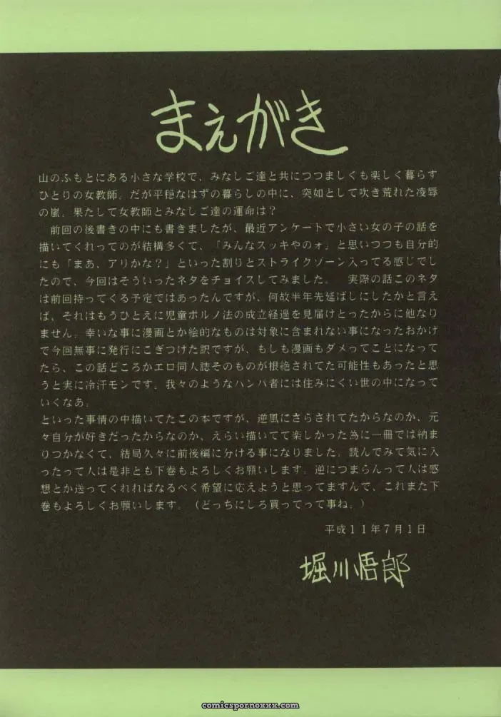 Nijuuyon no Hitomi Joukan (C56) – Circle Taihei-Tengoku (Horikawa Gorou) - Page 4