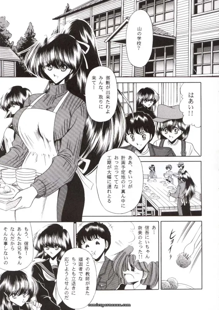 Nijuuyon no Hitomi Joukan (C56) – Circle Taihei-Tengoku (Horikawa Gorou) - Page 6