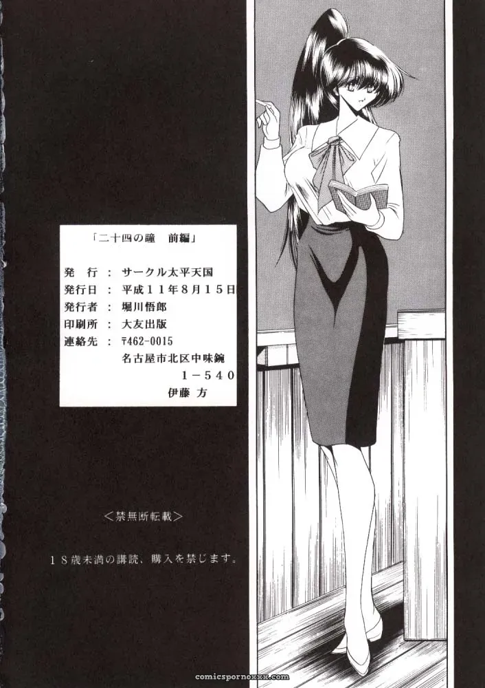 Nijuuyon no Hitomi Joukan (C56) – Circle Taihei-Tengoku (Horikawa Gorou) - Page 61