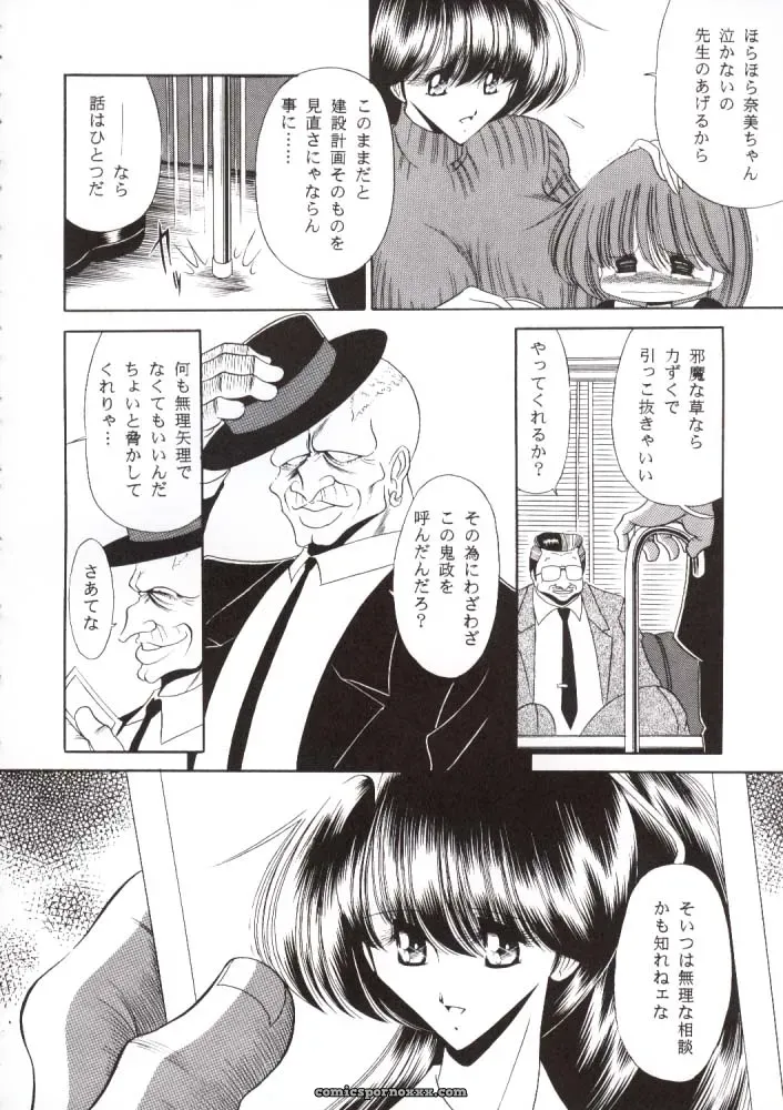 Nijuuyon no Hitomi Joukan (C56) – Circle Taihei-Tengoku (Horikawa Gorou) - Page 7