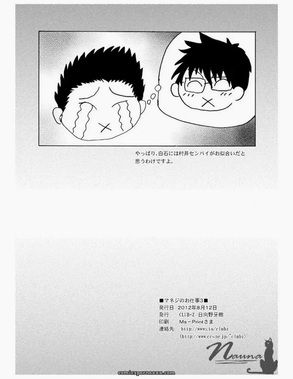 Manager’s Job #3 (Hinata Yagaki) - Page 31