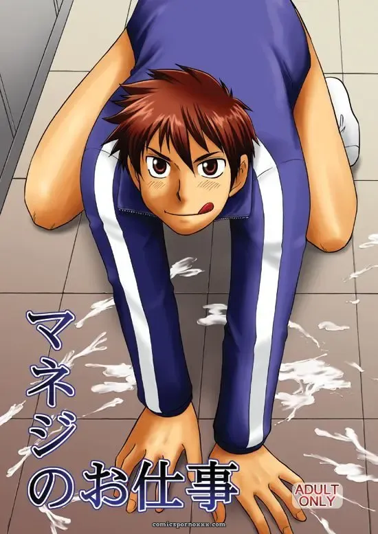 Manager’s Job #1 (Hinata Yagaki) - Page 1