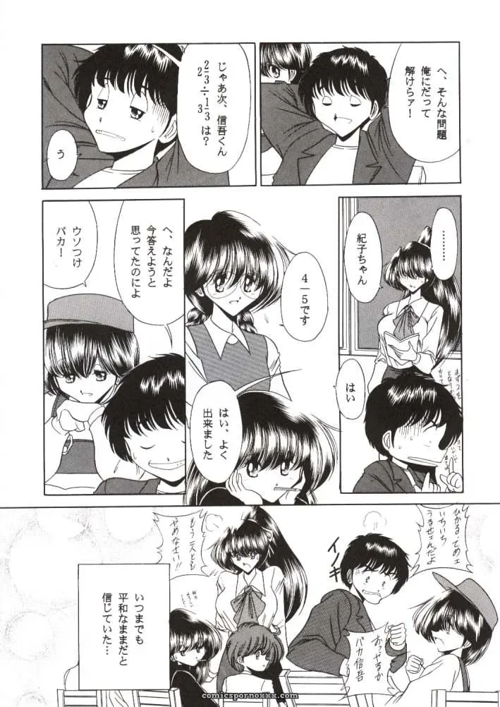 C57 Circle Taihei-Tengoku Doujinshi: Nijuuyon no Hitomi Gekan - Page 7