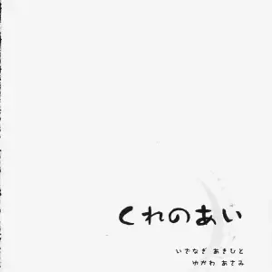 Kure no Ai (Naruto) - Kanzen Hanzai (C59) Izanagi Akihito & Yukawa Asami - Page 4