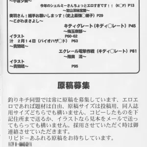 C63 Tsurikichi Doumei Non Dema-R Tankahen (Various Artists) - Page 3