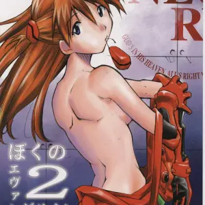 Boku no Evangelion 2 (Neon Genesis Evangelion) - Studio Kimigabuchi (Kimimaru) C65 - Page 1