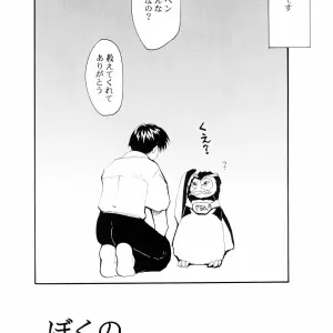 Boku no Evangelion 2 (Neon Genesis Evangelion) - Studio Kimigabuchi (Kimimaru) C65 - Page 5
