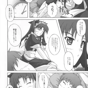 Fate/Stay Night: Akimoto Dai's Piece the Heart! (C67 SEITOKAISHITSU Doujinshi) - Page 7