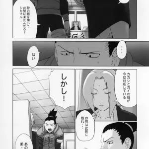 Naruto: Himitsu - The Secret (C69 Celluloid-Acme Doujinshi) - Page 7