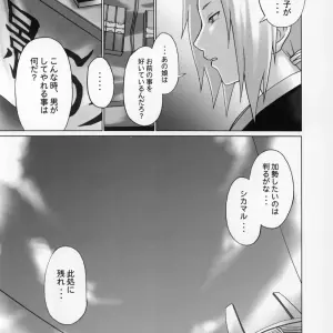 Naruto: Himitsu - The Secret (C69 Celluloid-Acme Doujinshi) - Page 8