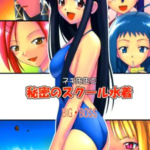 Negima! English Dub: Big Boss Secret Swimsuit (C73) - Page 1